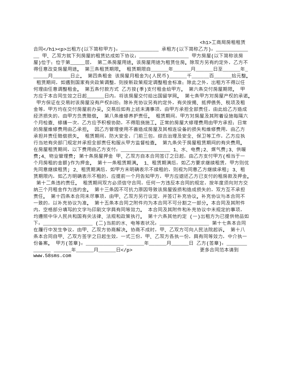 工商局房租租赁合同_第1页