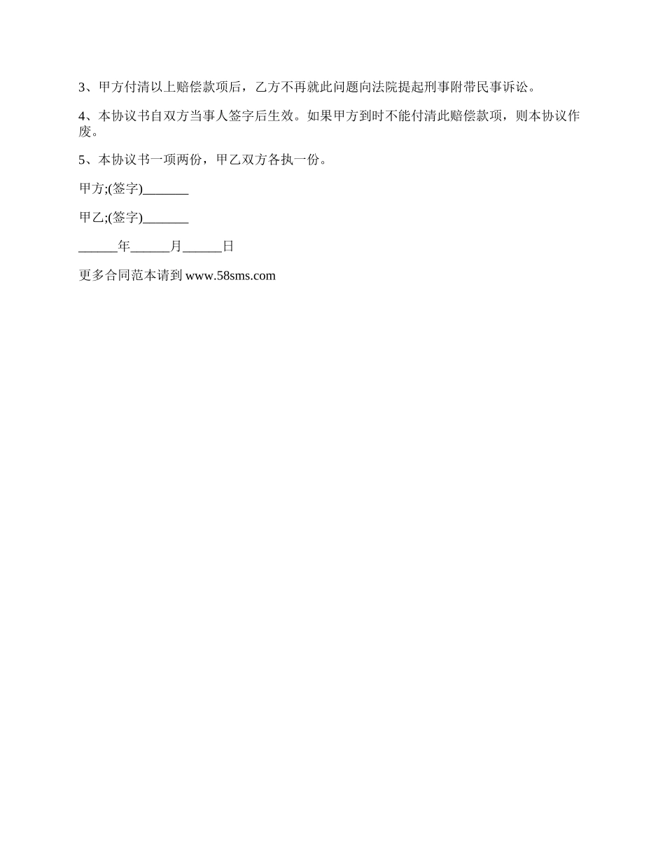 高空坠物协议范本的格式_第2页