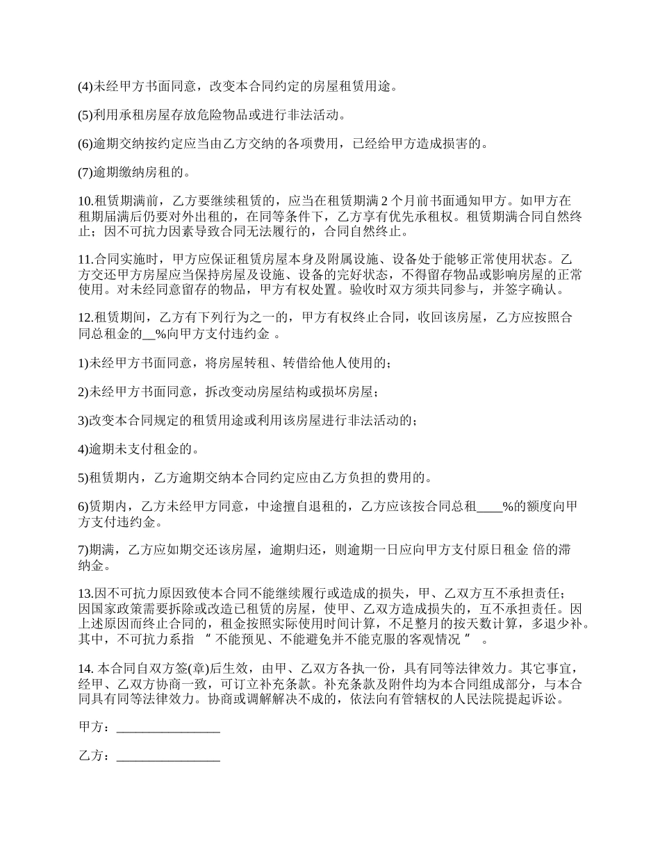 房屋租赁合同书模板通用版_第2页