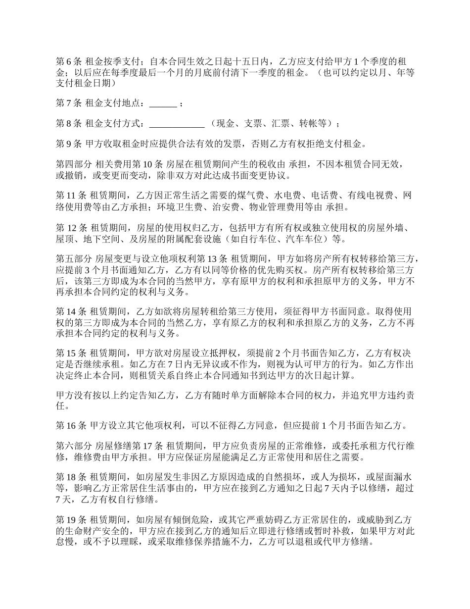 房屋出租专业合同范本_第2页