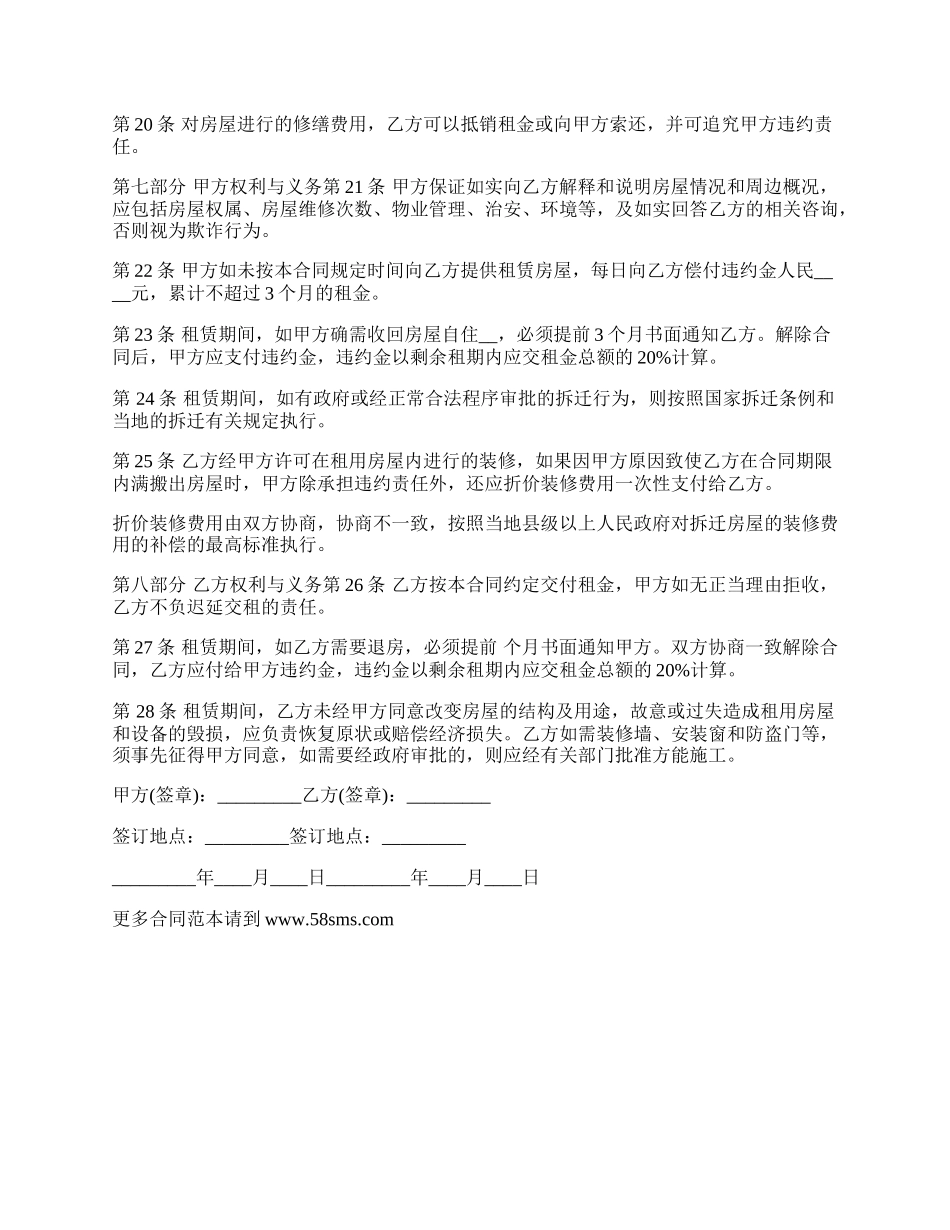 房屋出租专业合同范本_第3页