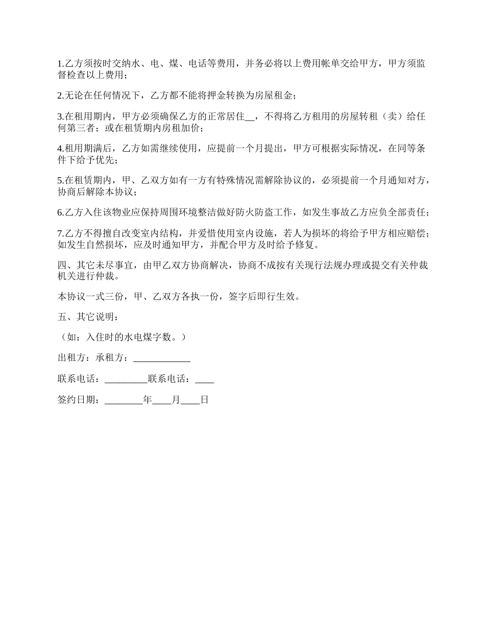 房屋合同租赁合同协议书_第2页