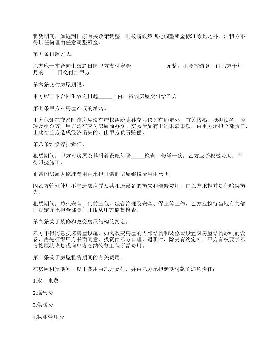 房屋租赁合同(合伙)_第2页
