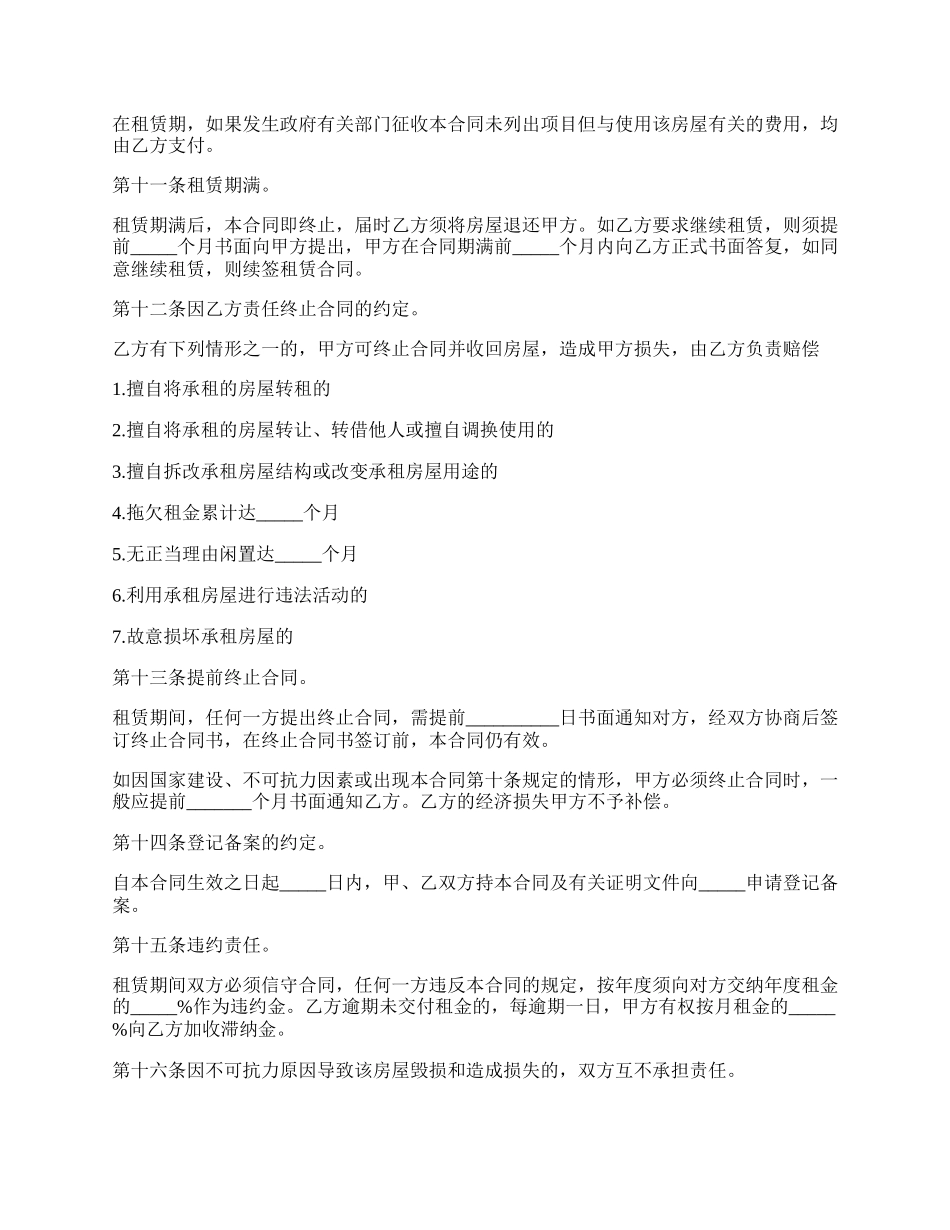 房屋租赁合同(合伙)_第3页