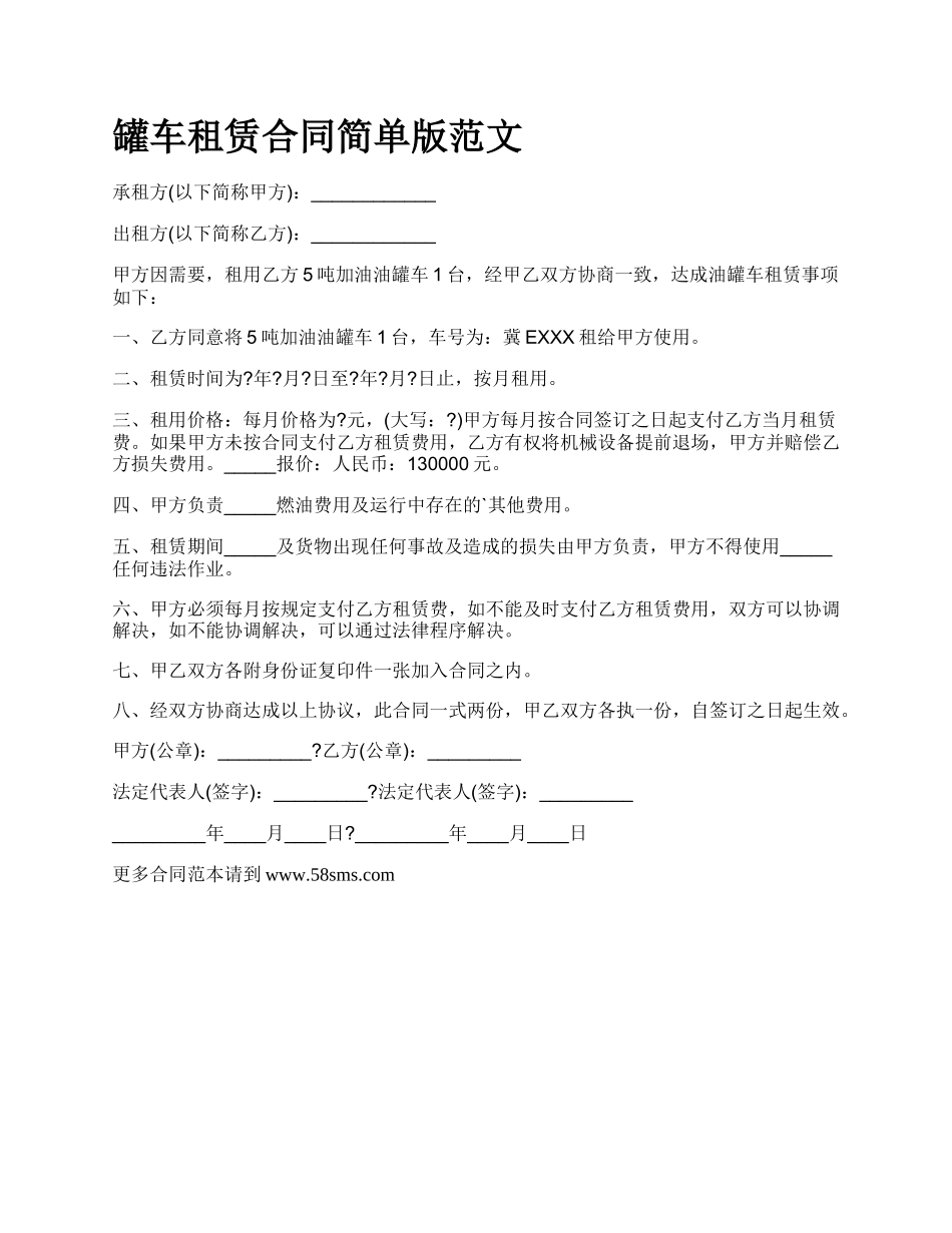 罐车租赁合同简单版范文_第1页