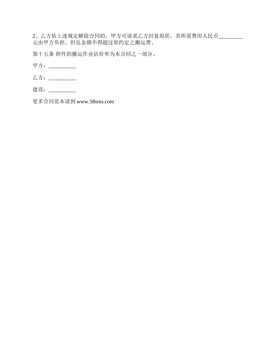 房屋搬家运输合同书_第3页