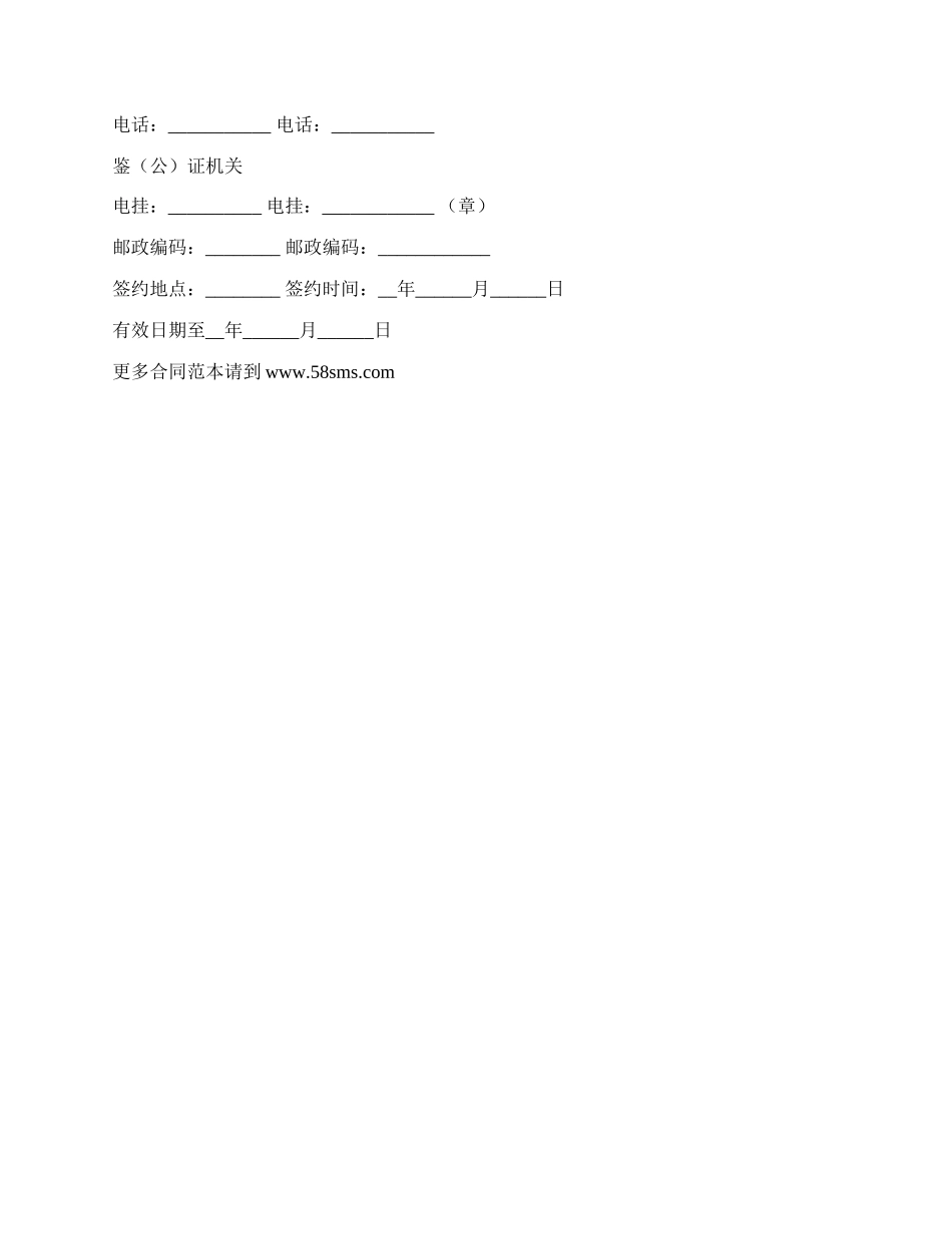 房屋出租协议样本热门版_第3页