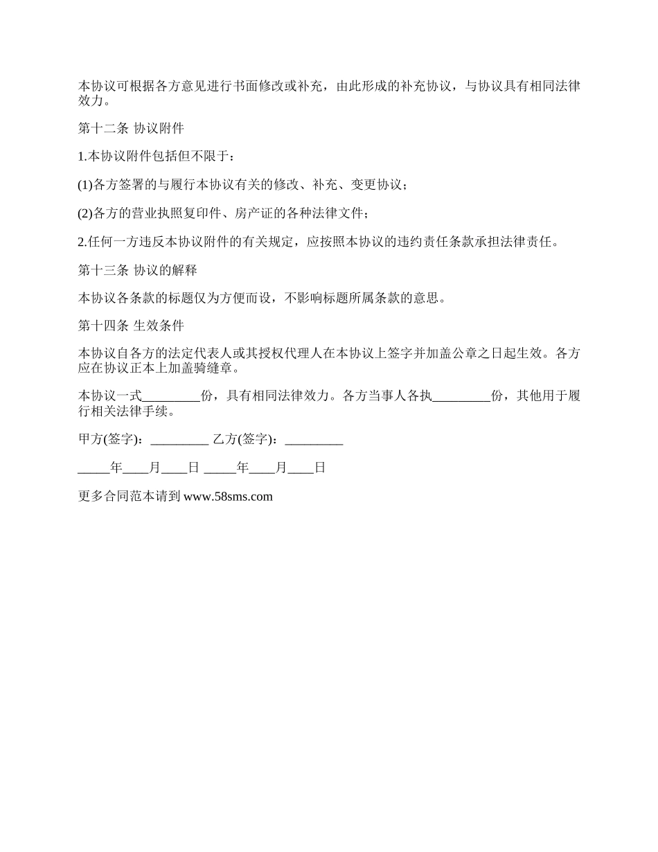 房屋合租租赁合同书样本_第3页