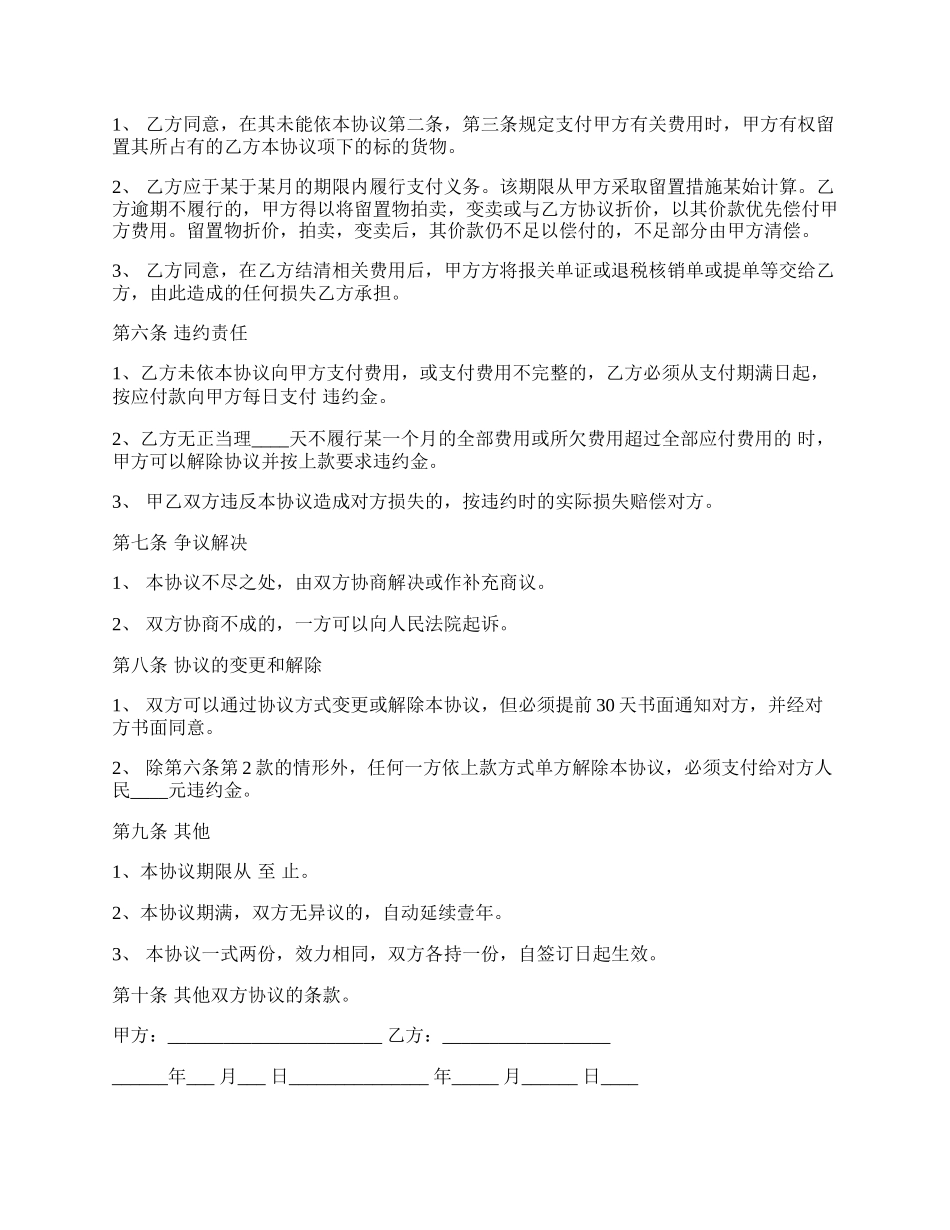 进出口货运代理费用结算协议书_第3页