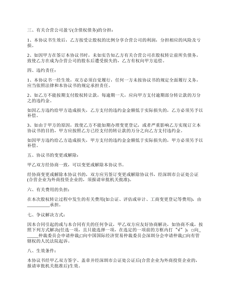 技术开发科技公司转让协议书_第2页