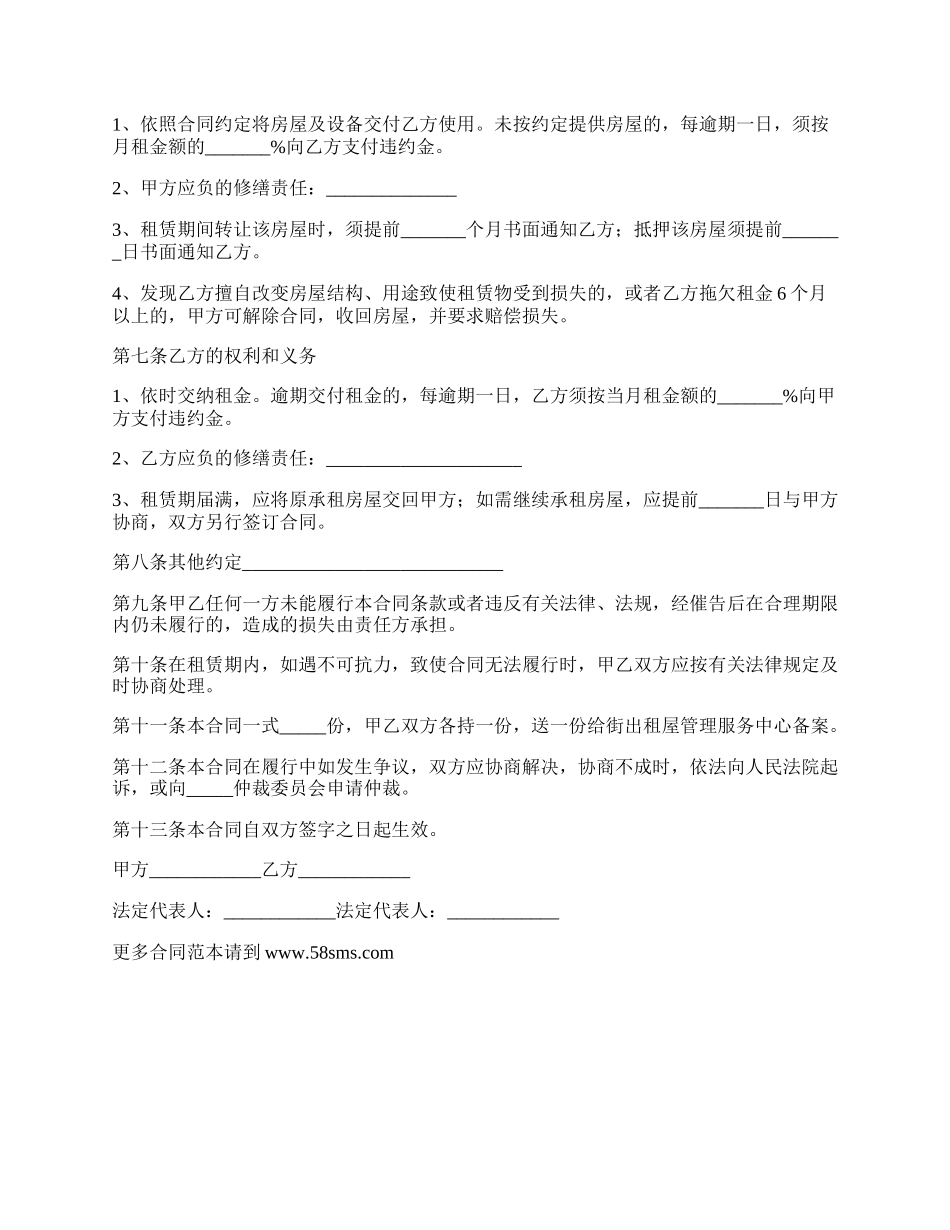 广州市电梯房屋租赁合同_第2页