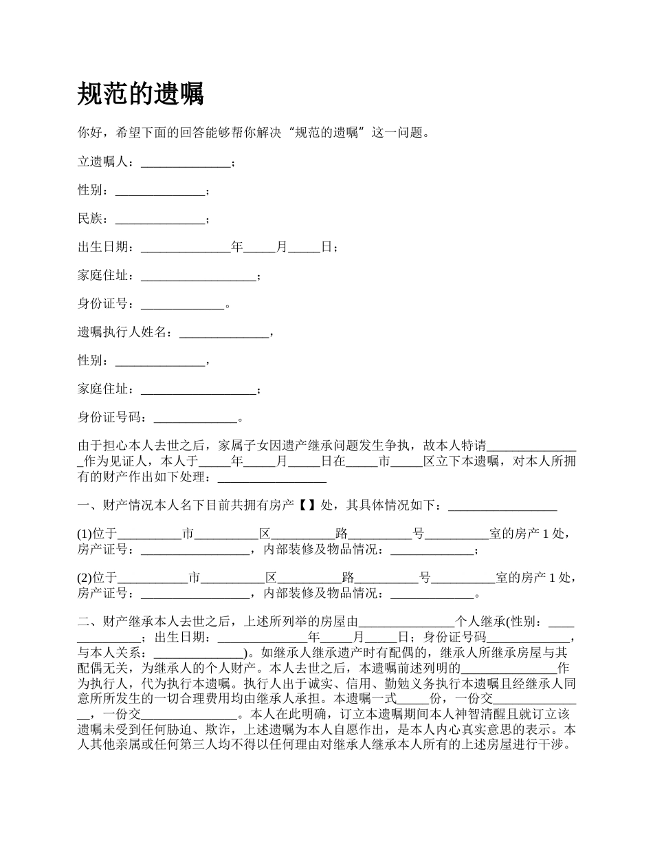 规范的遗嘱_第1页