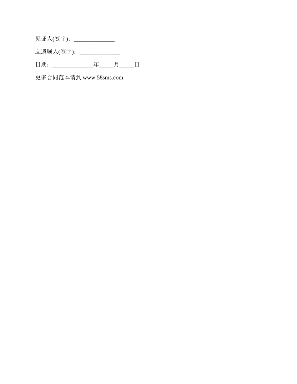 规范的遗嘱_第2页