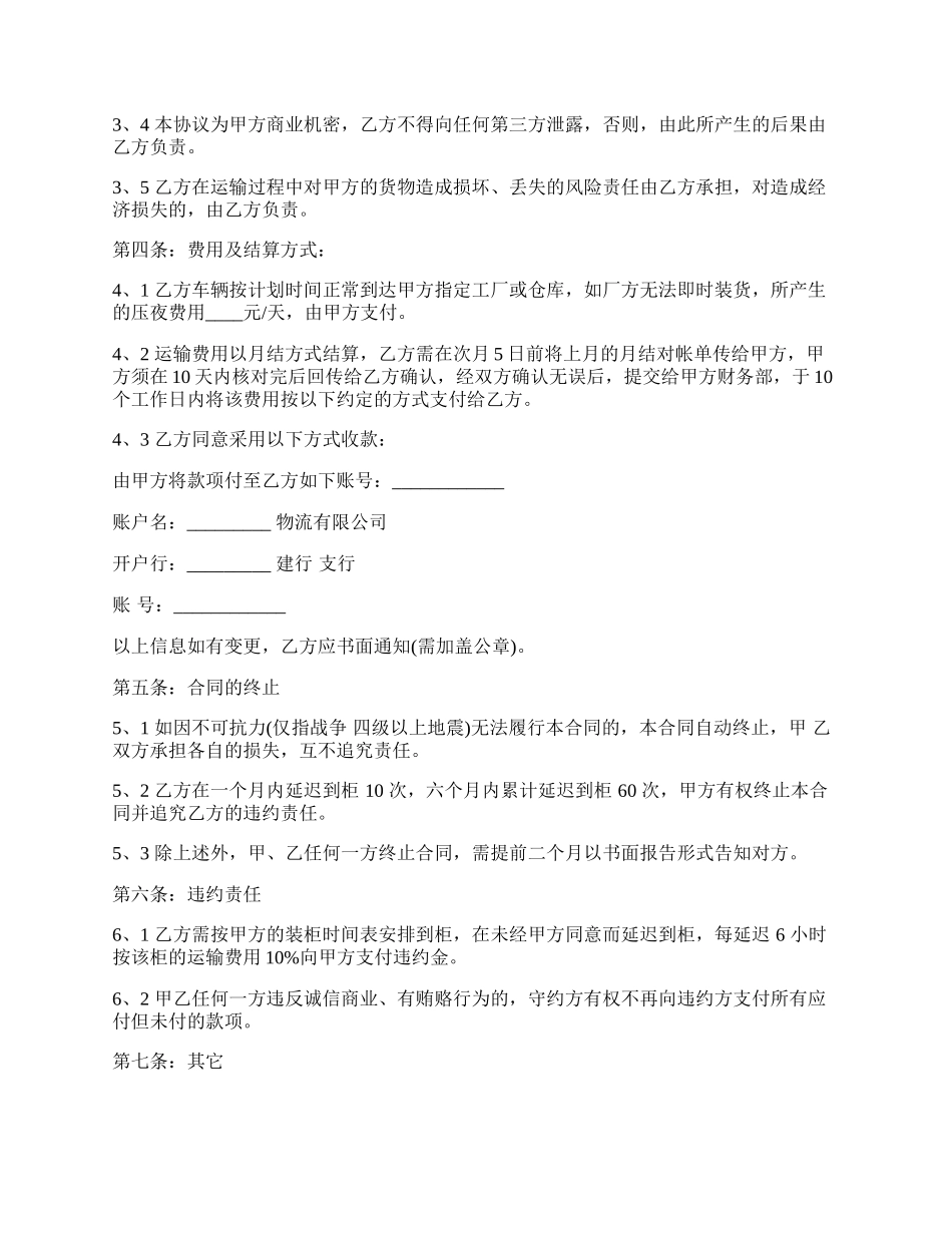 货物运输合同协议_第2页