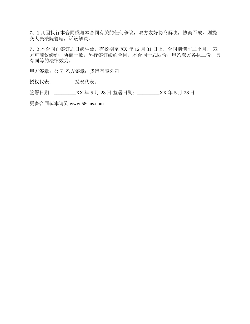 货物运输合同协议_第3页