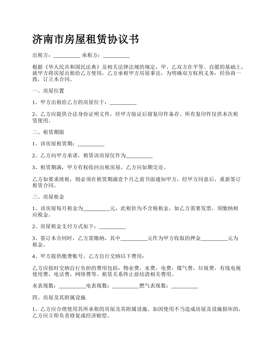 济南市房屋租赁协议书_第1页