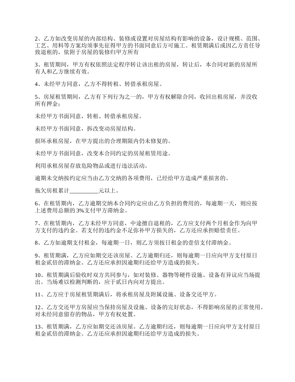 济南市房屋租赁协议书_第2页