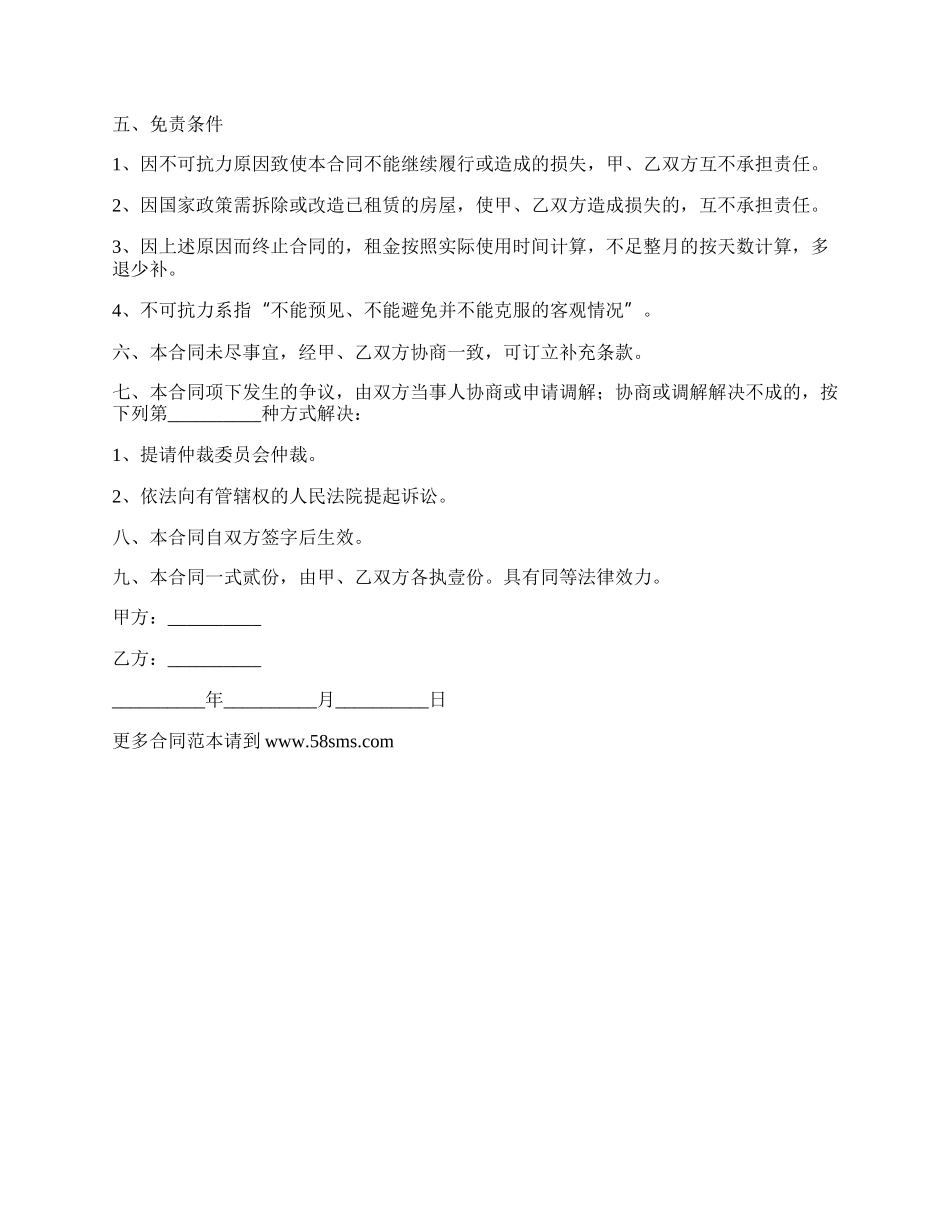 济南市房屋租赁协议书_第3页