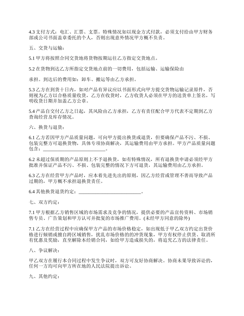 经销商合作协议书样板经典版_第2页