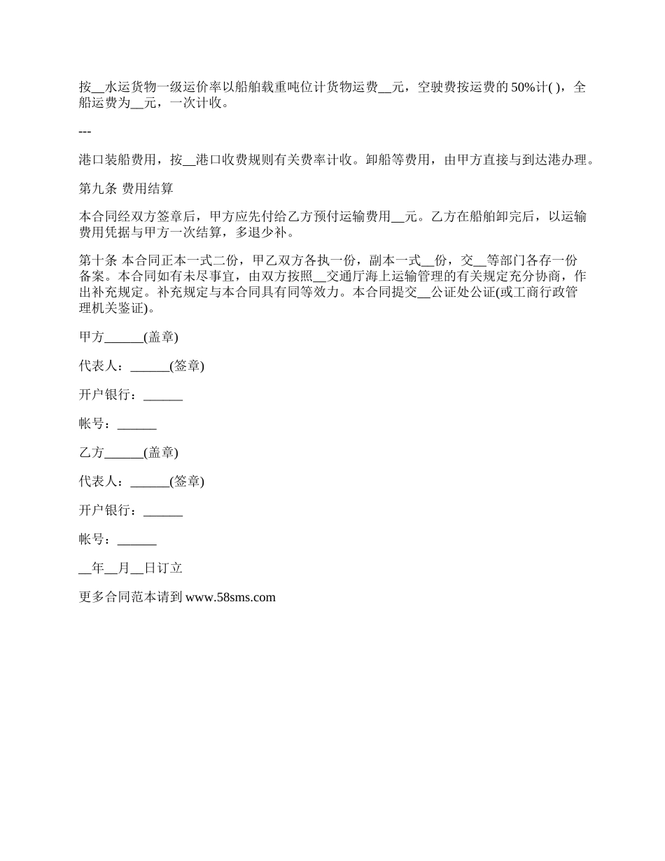 货物运输合同(海洋)_第2页