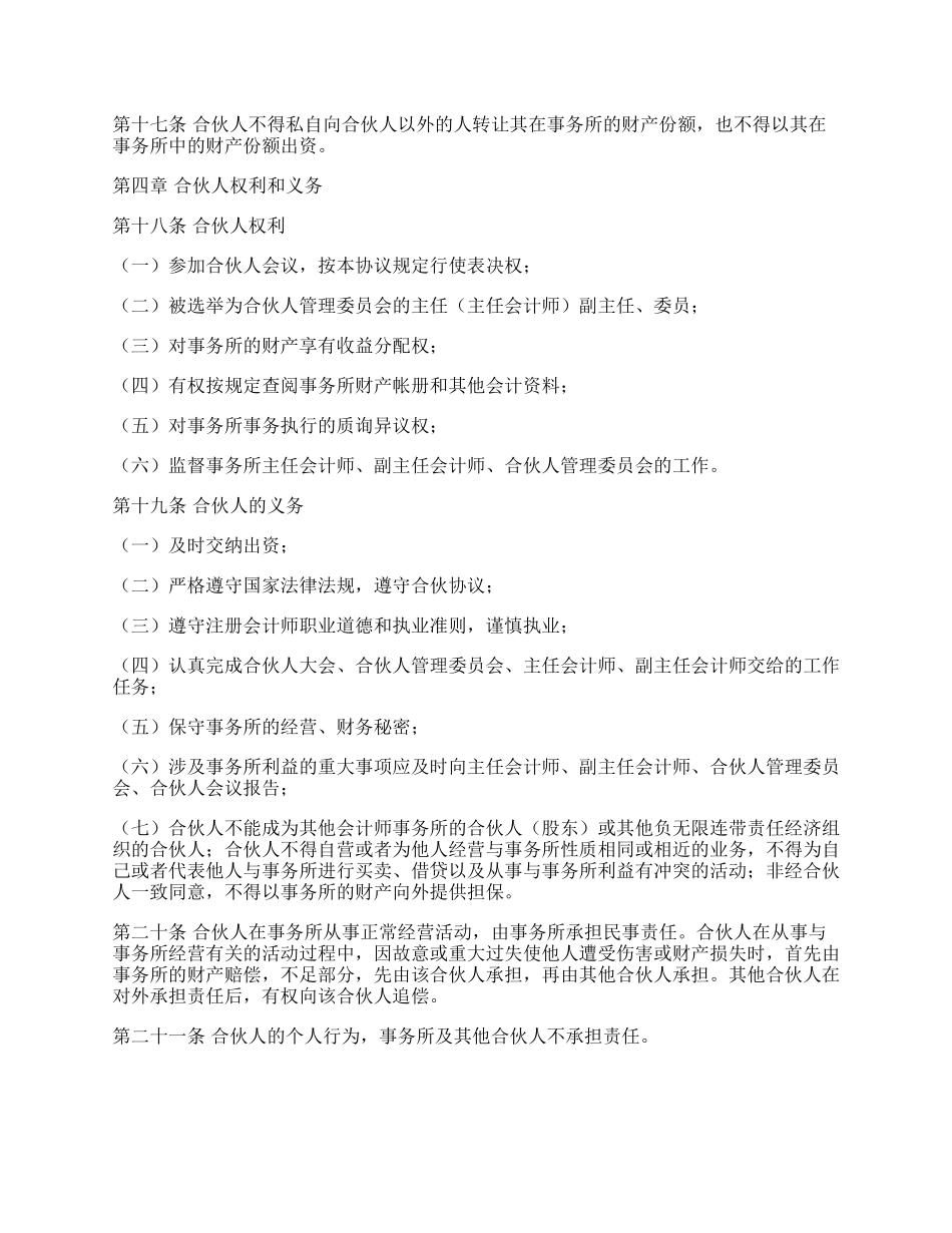 湖南省联合会计师事务所合伙人协议范本_第3页