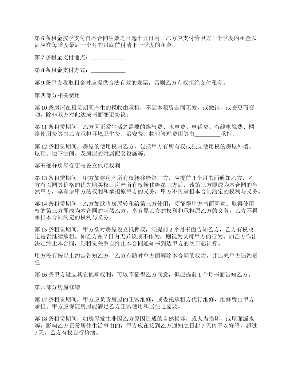 海口市房屋租赁合同书（长期）_第2页