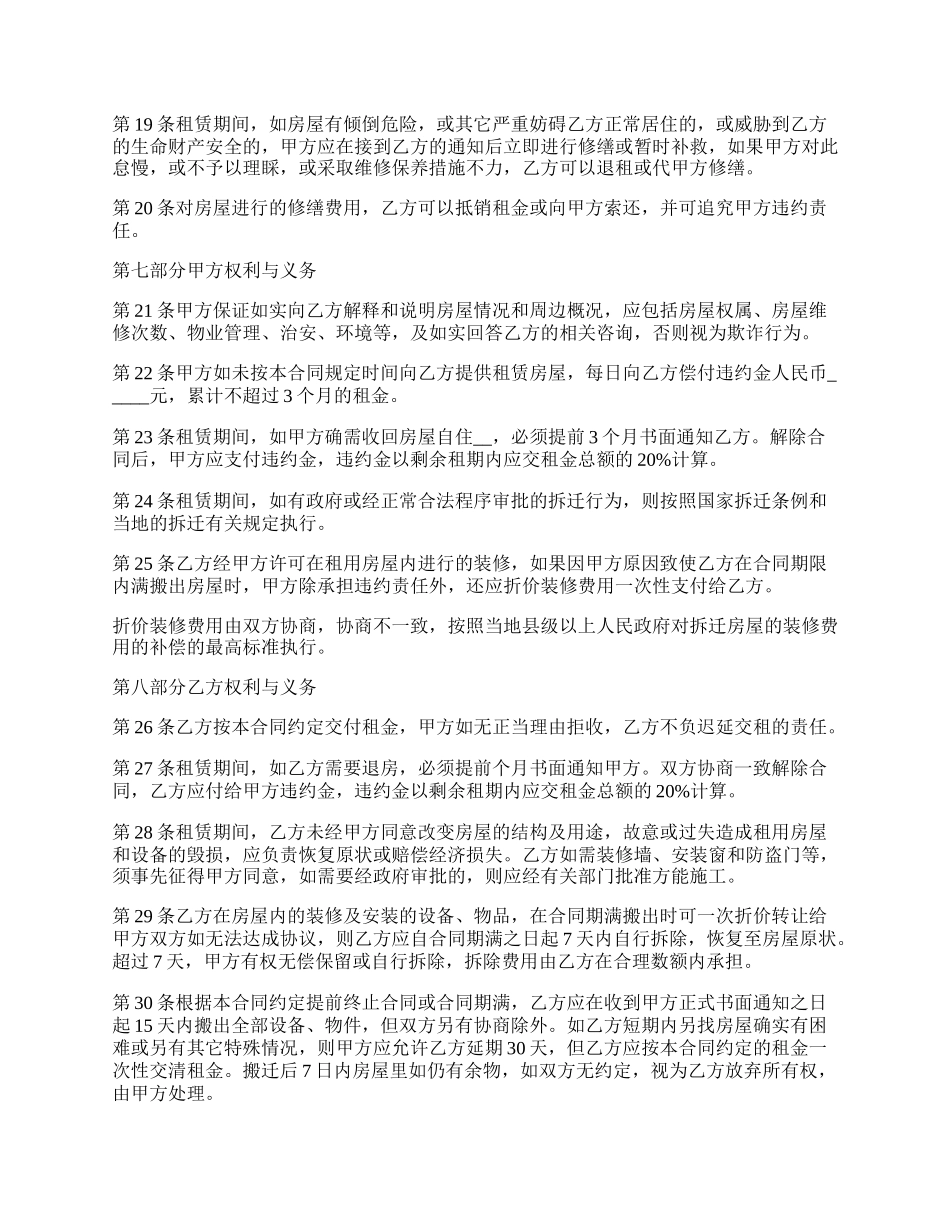 海口市房屋租赁合同书（长期）_第3页
