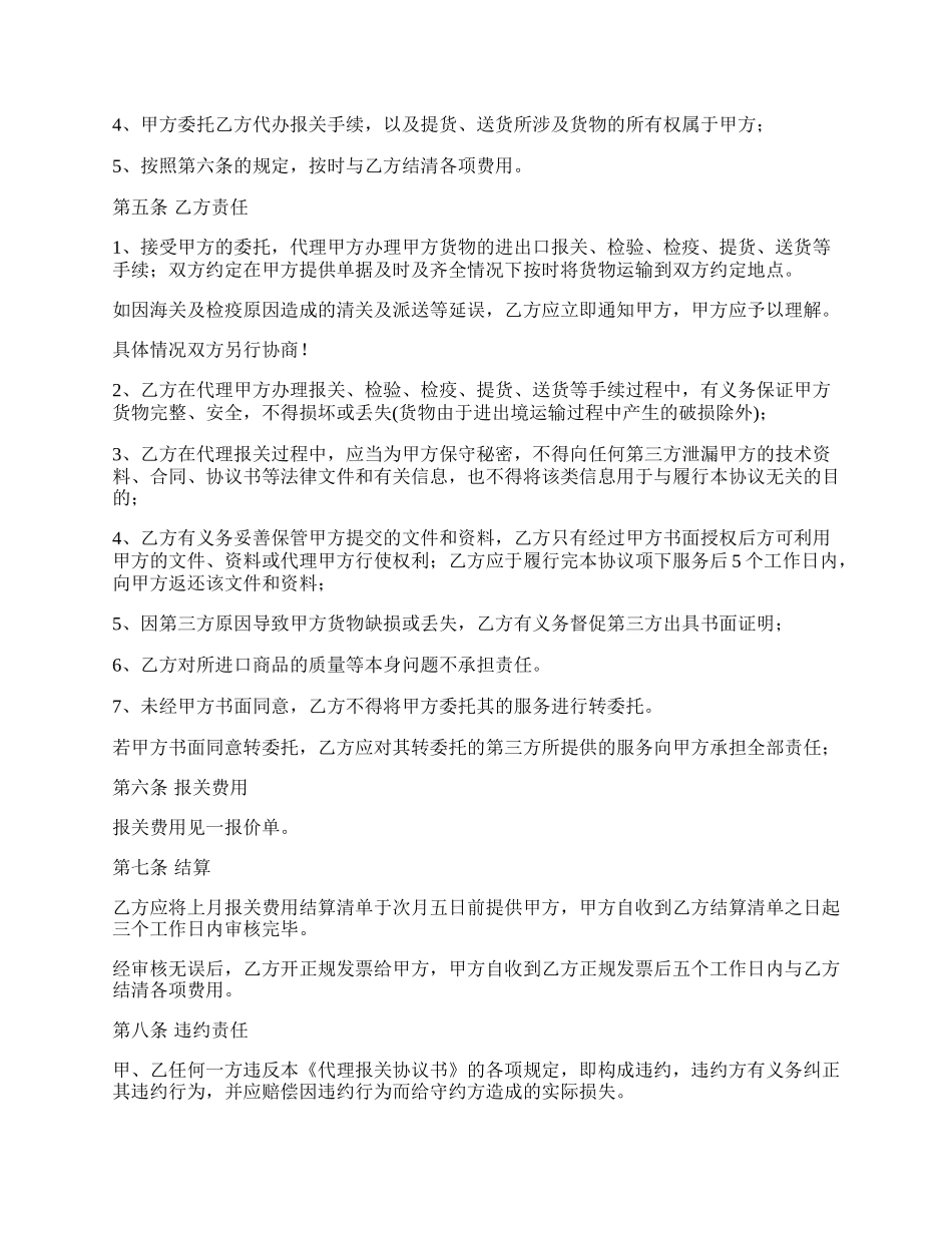 货品进出境运输报关代办合同书_第2页