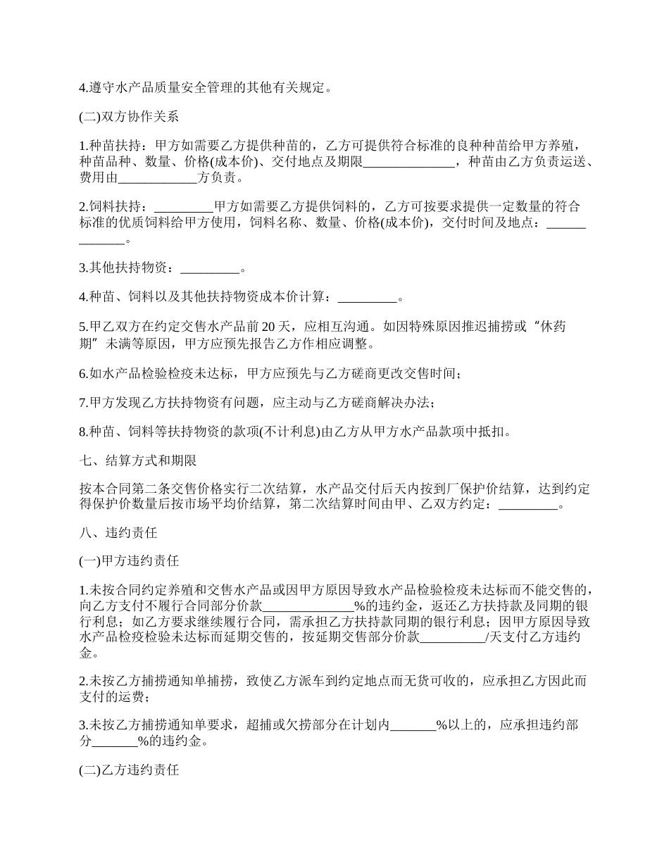 广东省水产品养殖订购合同通用版_第3页