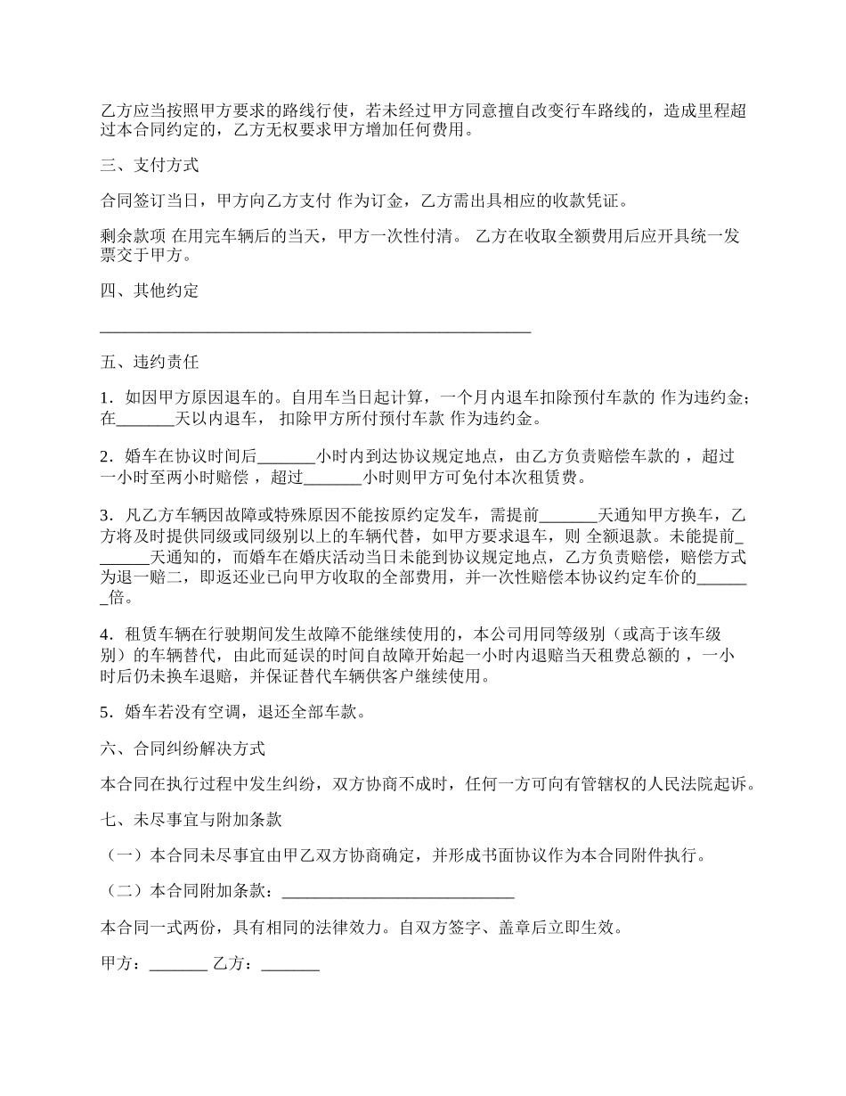 婚车出租合同模板_第2页