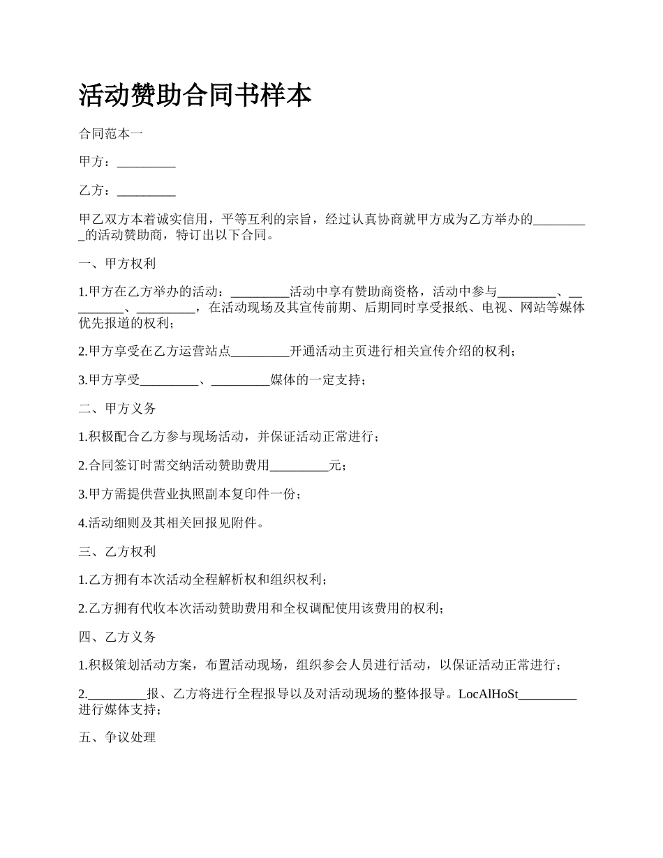 活动赞助合同书样本_第1页