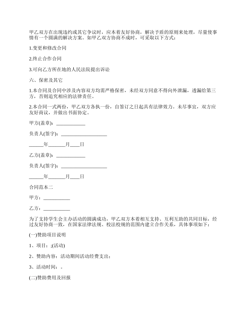 活动赞助合同书样本_第2页