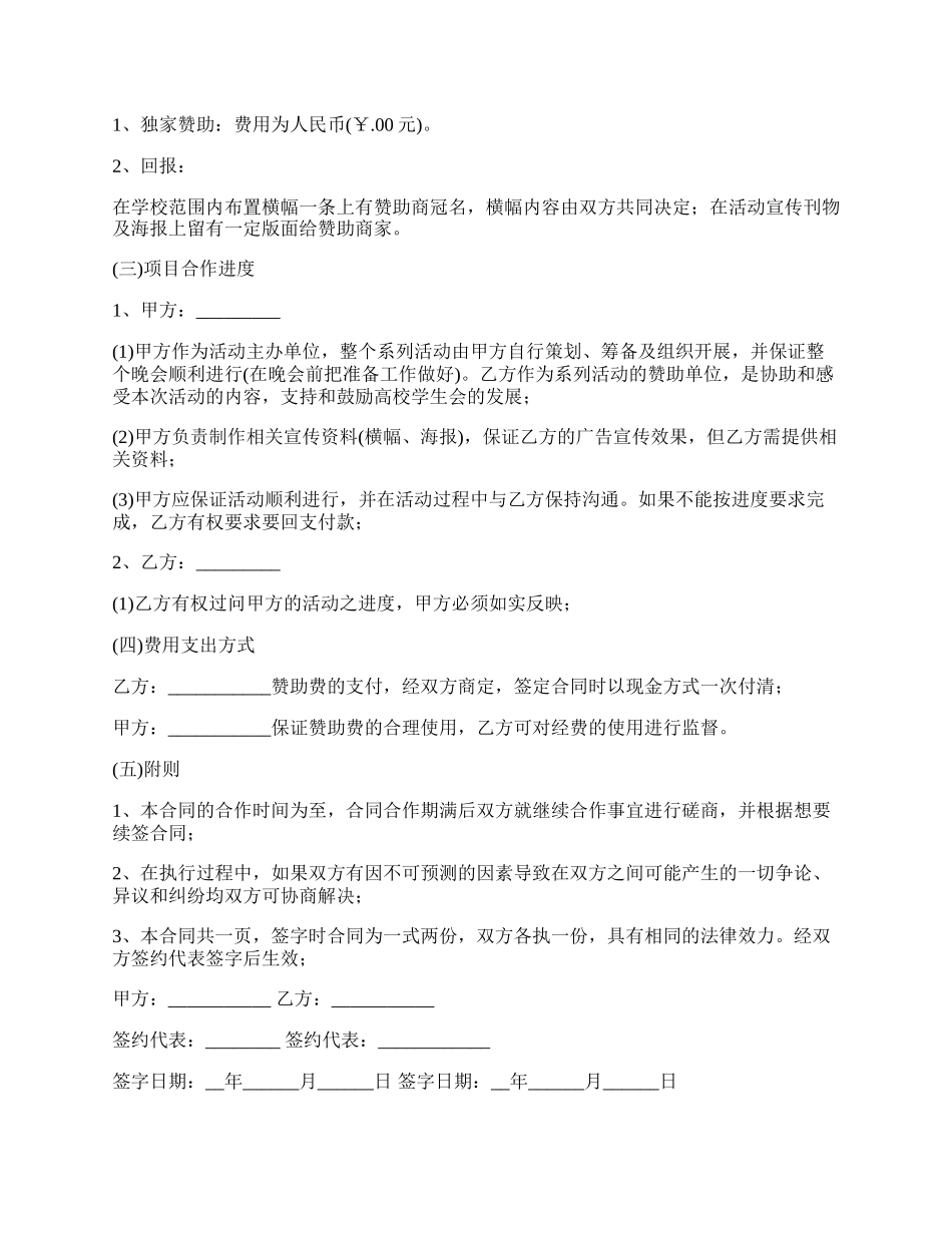 活动赞助合同书样本_第3页