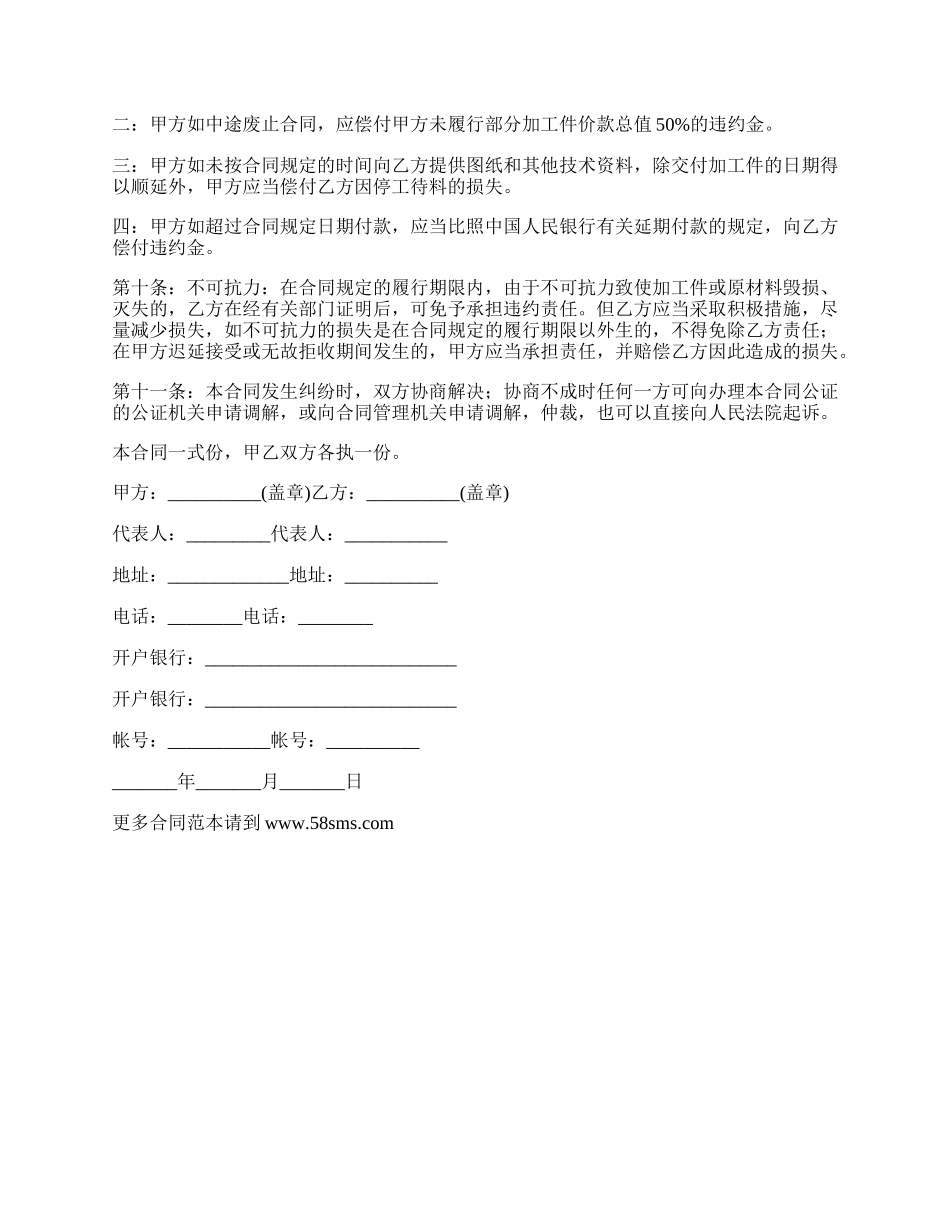 机械加工零件合同_第2页