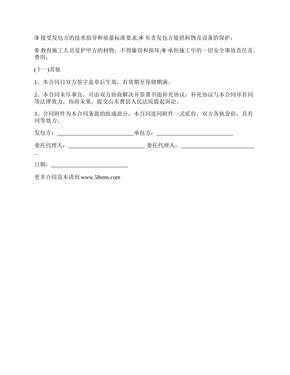 简易工程承包协议范本_第2页