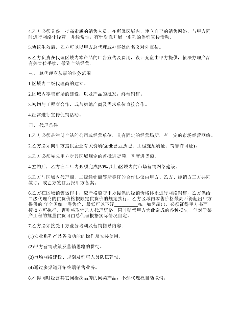 机械设备代理合同书_第2页