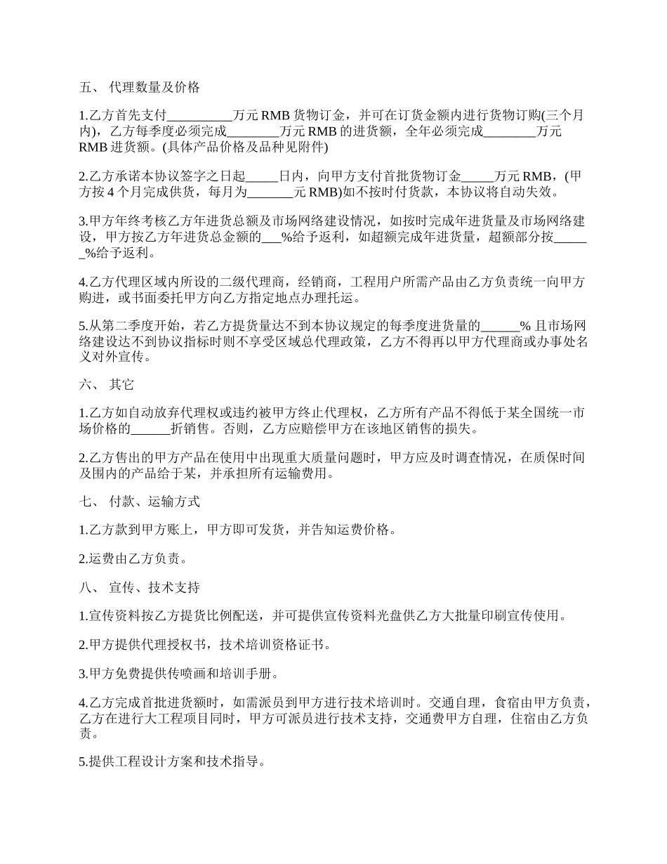 机械设备代理合同书_第3页