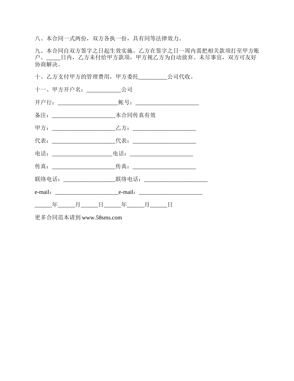 活动合作协议范本_第2页