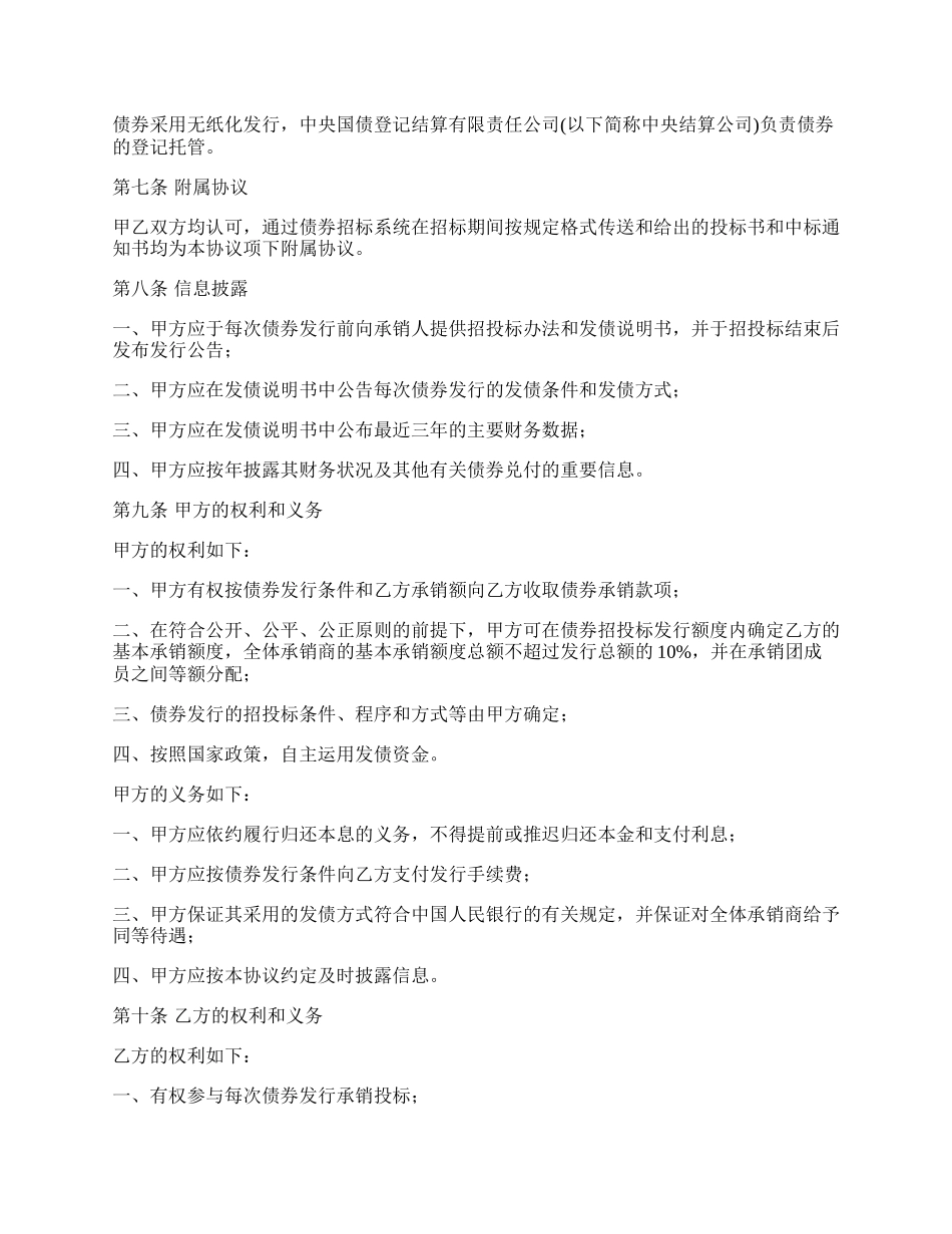 金融债券发行承销协议_第2页