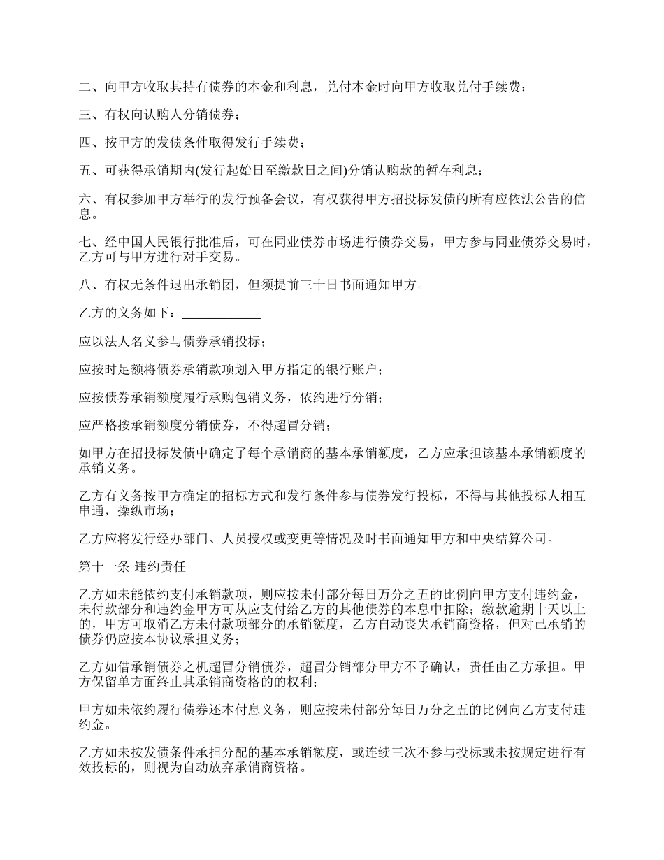 金融债券发行承销协议_第3页