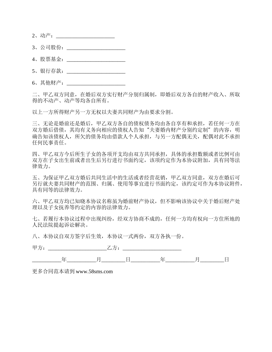 婚前财产归属协议书_第2页