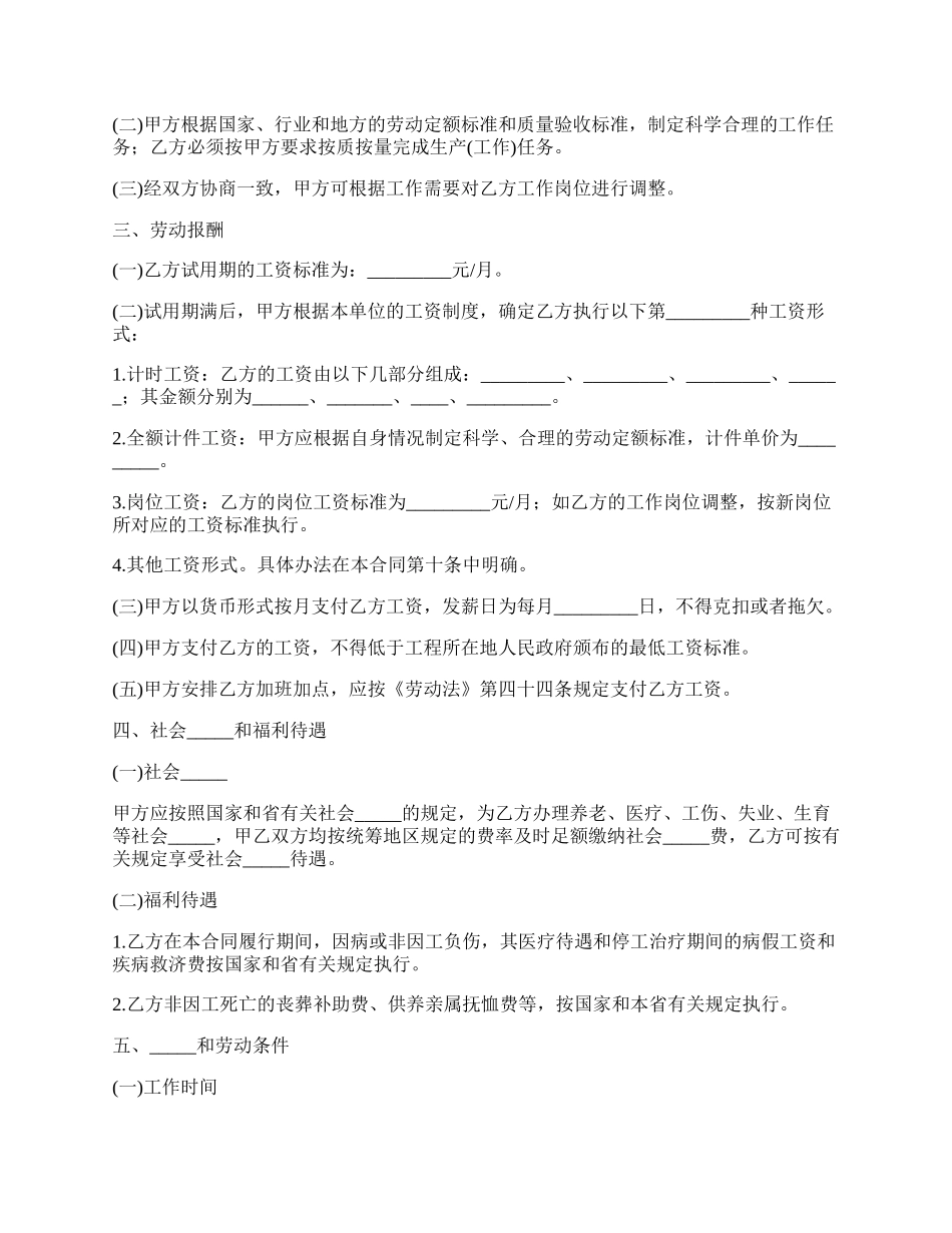 湖南省建筑行业农民工劳动合同书简单版样式_第2页