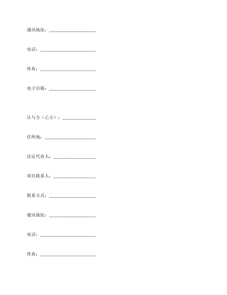 技术转让合同（技术秘密）_第2页