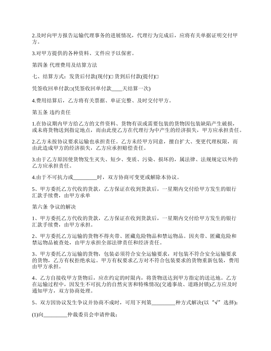 货物运输协议模板_第2页