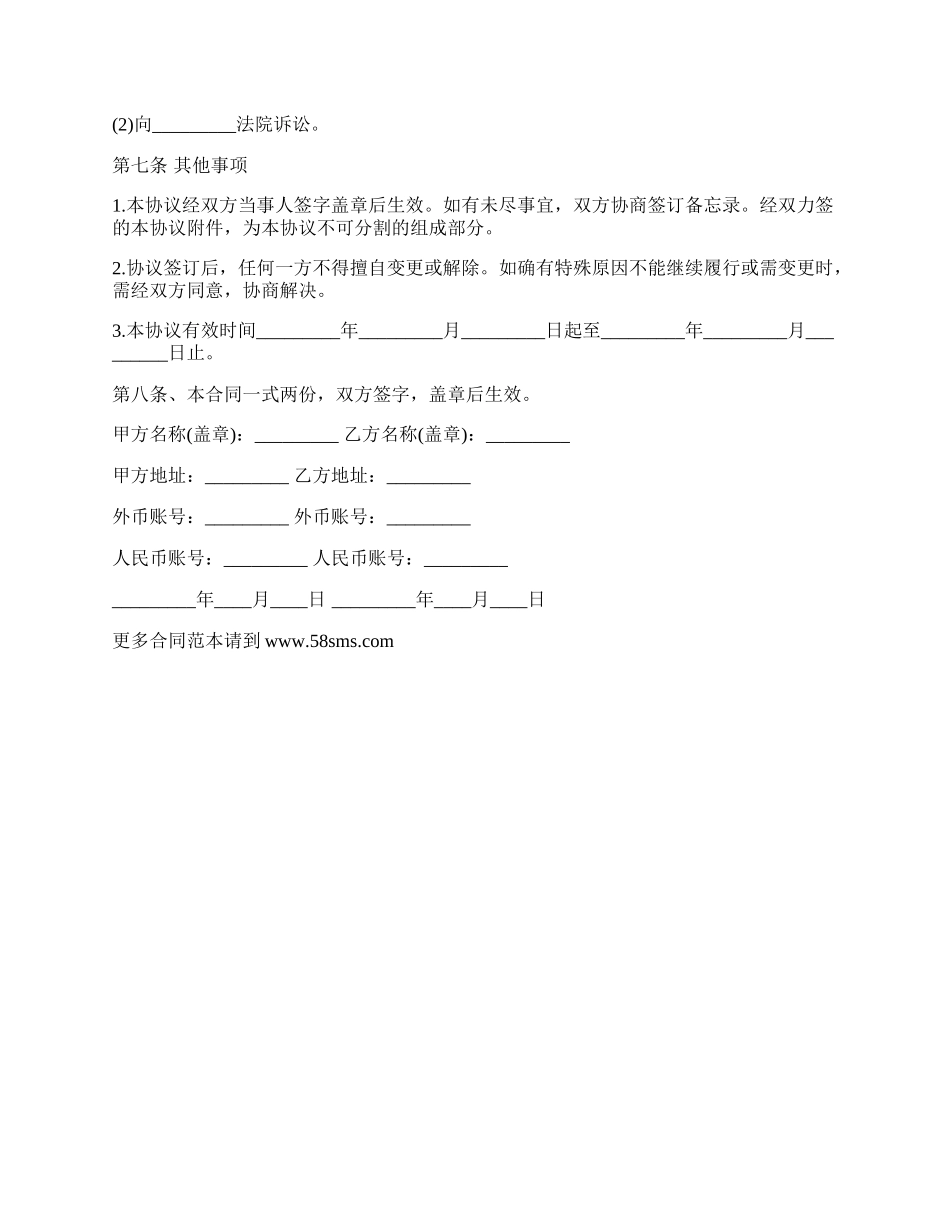 货物运输协议模板_第3页