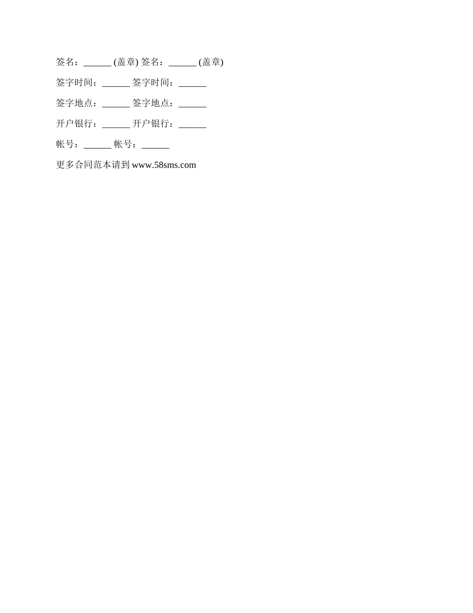 技术咨询合同样本通用版本_第3页