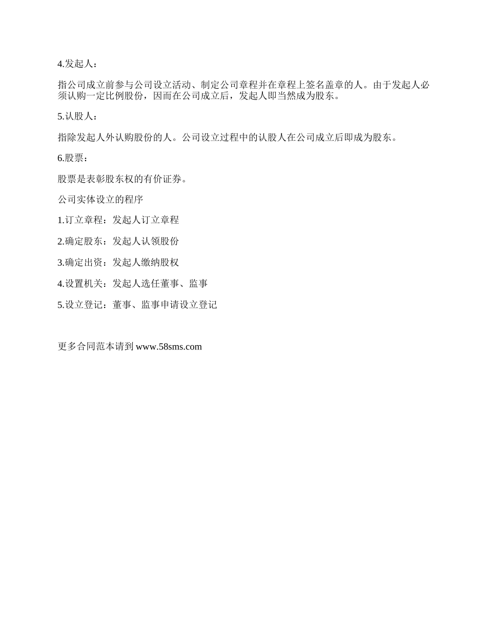 建企业股份制公司管理制度_第2页