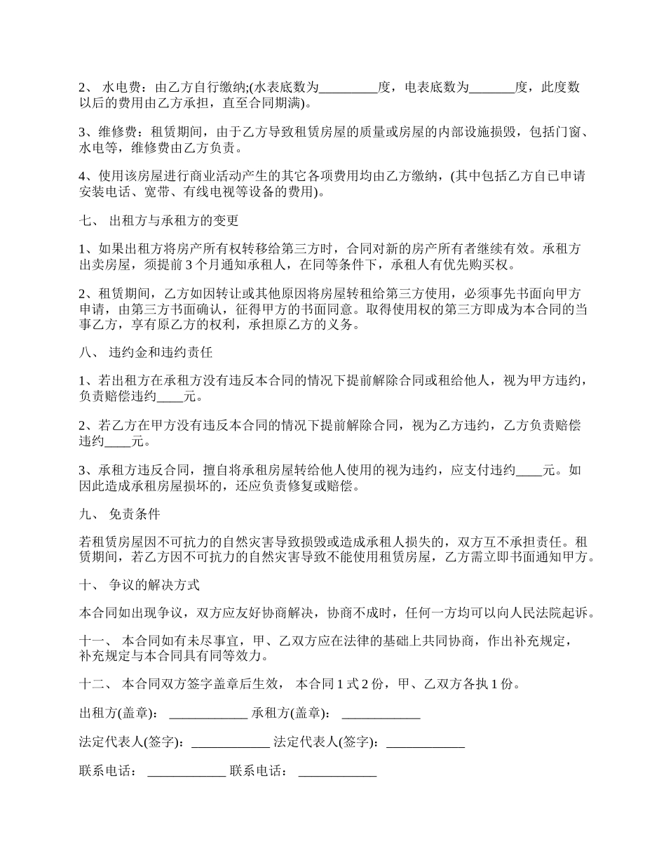 豪华装修商铺租赁合同_第2页