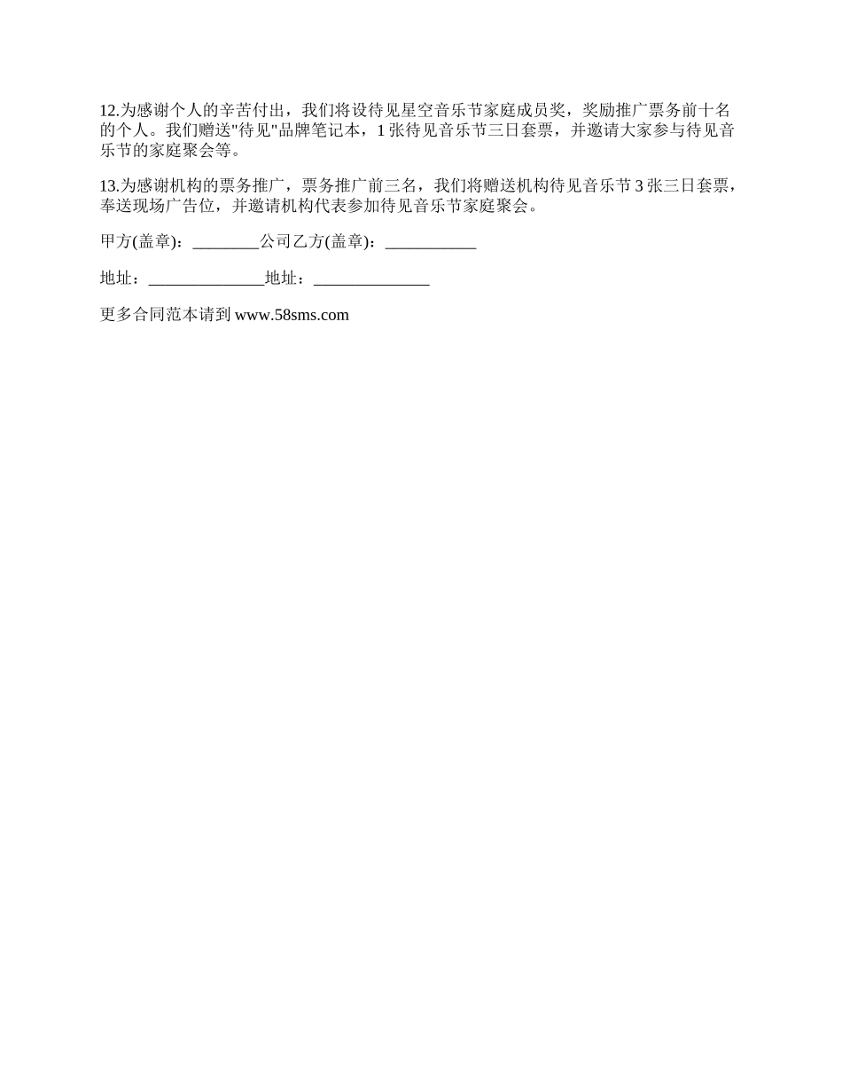 经典版票务代理协议样板_第2页