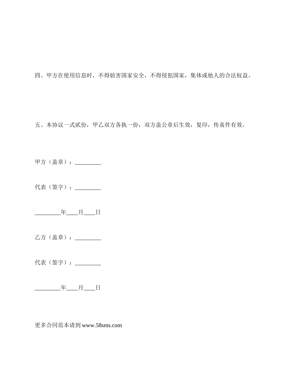 技术服务合同（信息查询）_第2页